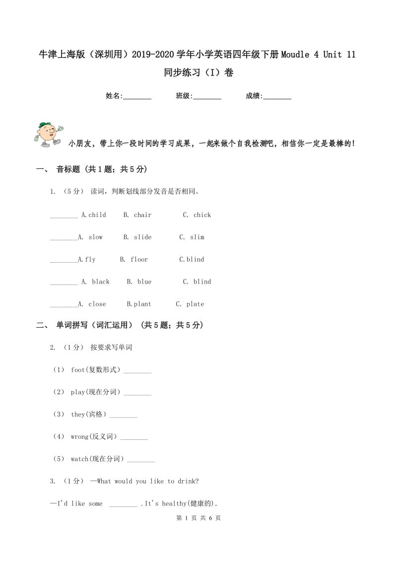 牛津上海版（深圳用）2019-2020学年小学英语四年级下册Moudle 4 Unit 11同步练习（I）卷_第1页