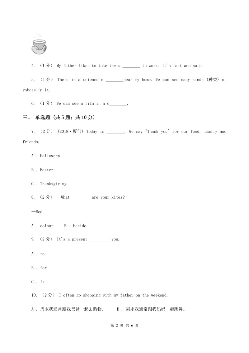 牛津上海版（深圳用）2019-2020学年小学英语四年级下册Moudle 4 Unit 11同步练习（I）卷_第2页