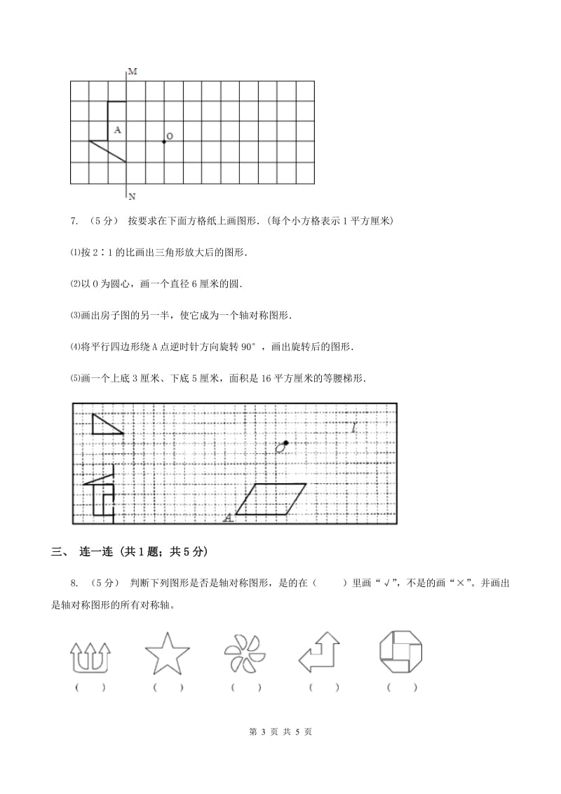 北师大版数学三年级下册第二单元第二课时轴对称（二）A卷_第3页