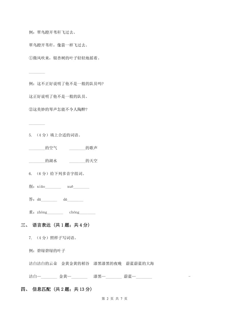 苏教版小学语文一年级下册 第四单元 15 放小鸟同步练习（I）卷_第2页