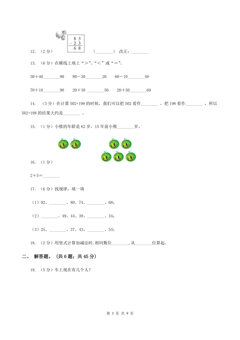 新人教版数学一年级下册第六单元100以内的加法和减法（一）测试题（I）卷_第3页