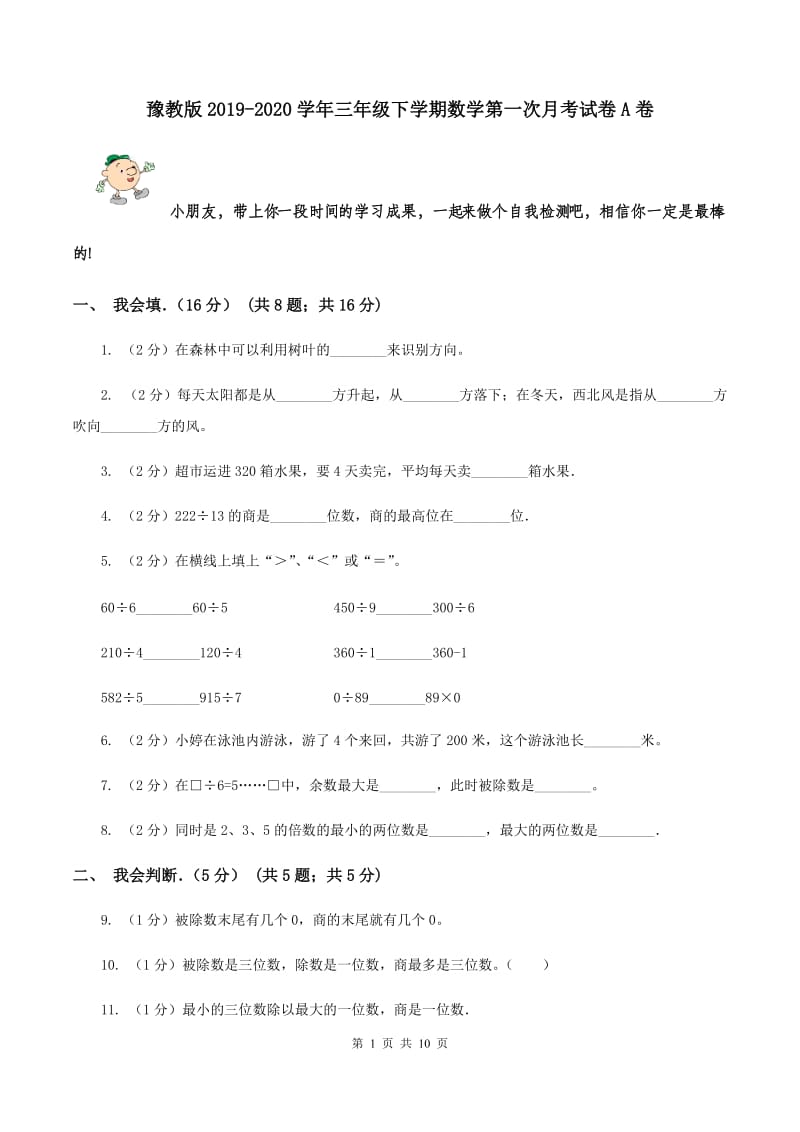 豫教版2019-2020学年三年级下学期数学第一次月考试卷A卷_第1页