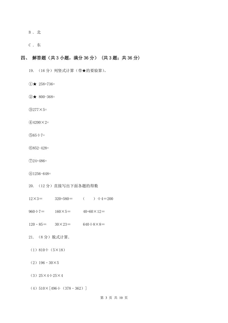 豫教版2019-2020学年三年级下学期数学第一次月考试卷A卷_第3页