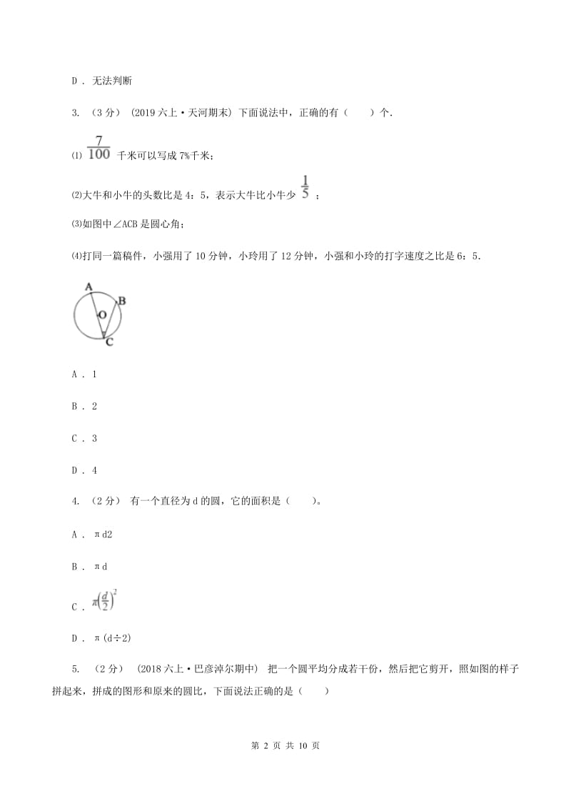 新人教版2019-2020学年六年级上学期数学期末试卷（II ）卷_第2页