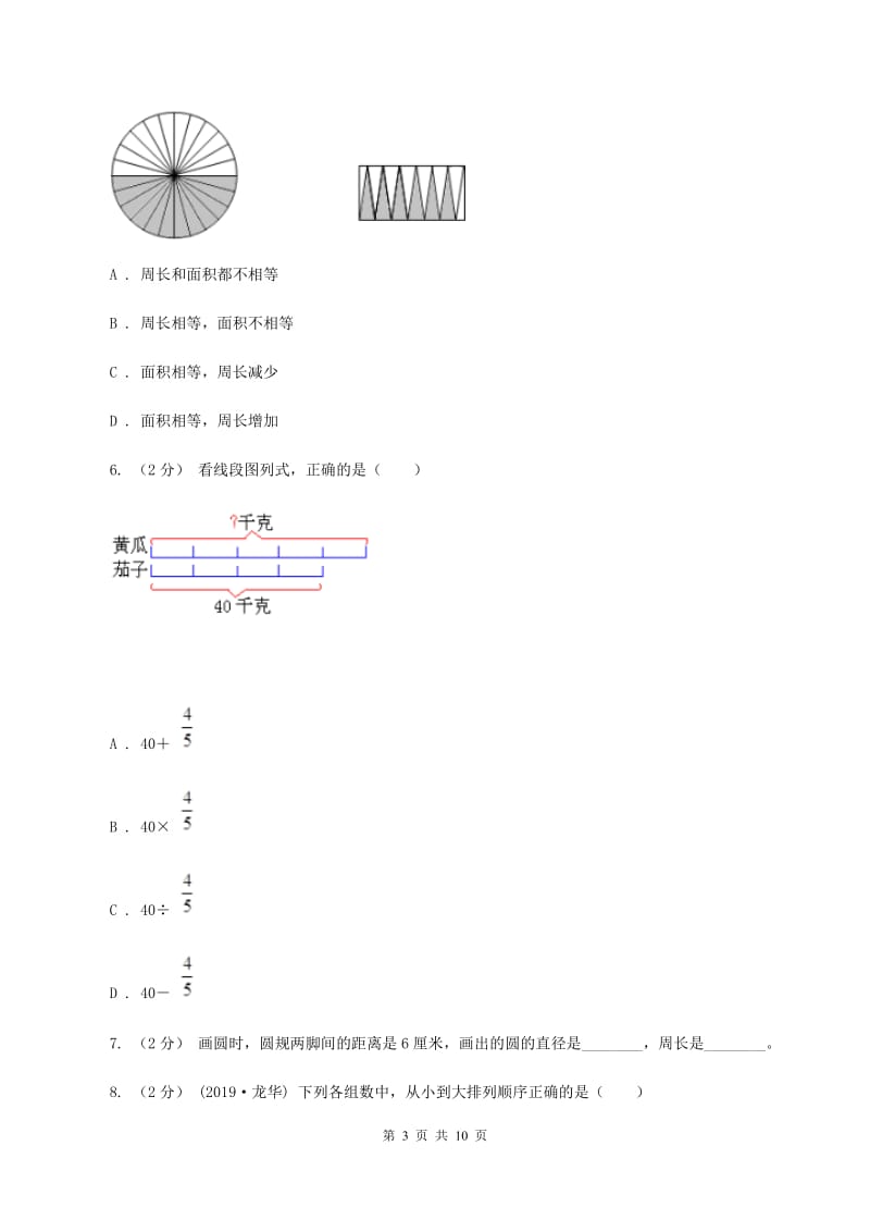 新人教版2019-2020学年六年级上学期数学期末试卷（II ）卷_第3页