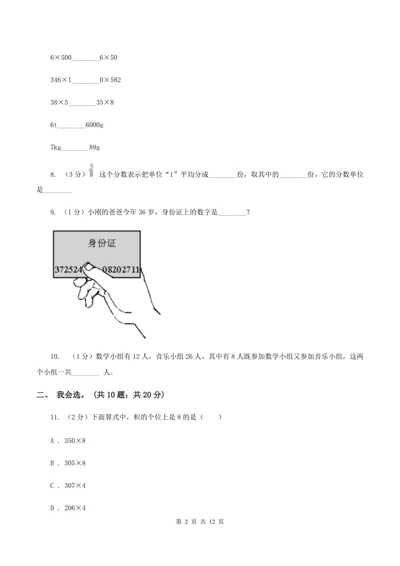 浙教版2019-2020 学年三年级上学期数学期末测试试卷（II ）卷_第2页