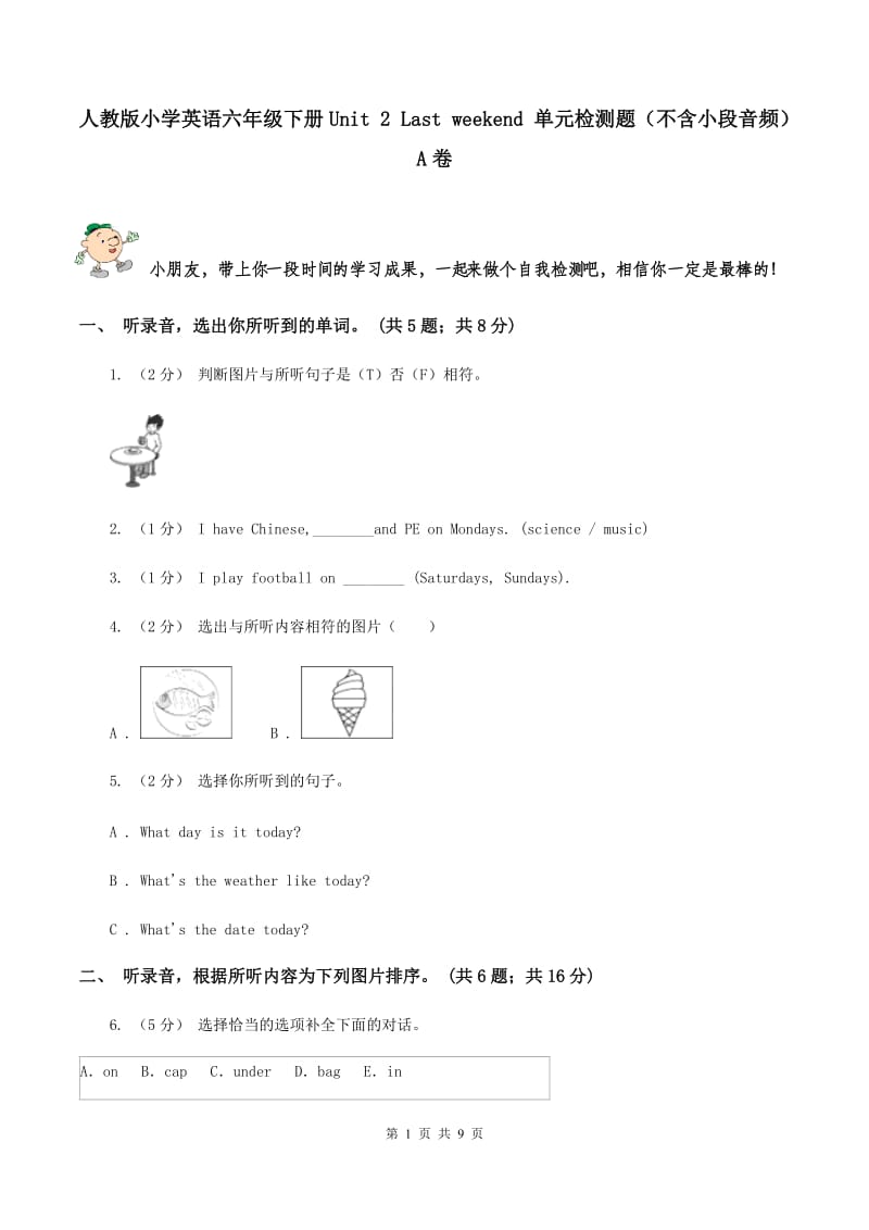 人教版小学英语六年级下册Unit 2 Last weekend 单元检测题（不含小段音频）A卷_第1页