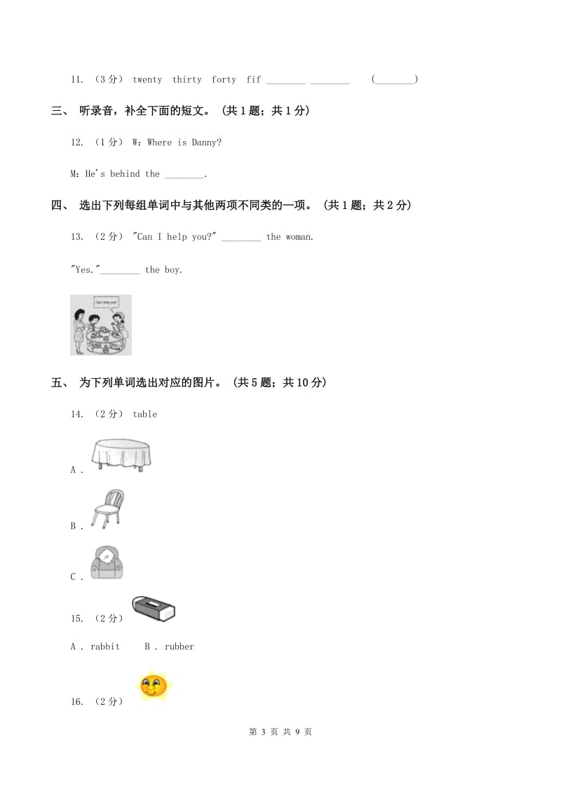 人教版小学英语六年级下册Unit 2 Last weekend 单元检测题（不含小段音频）A卷_第3页