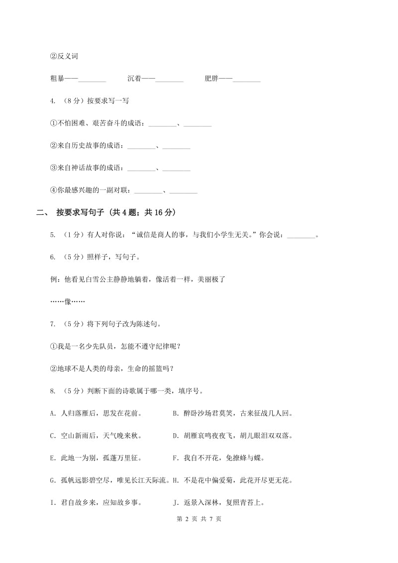 北师大版语文五年级上册第九单元单元测试（II ）卷_第2页