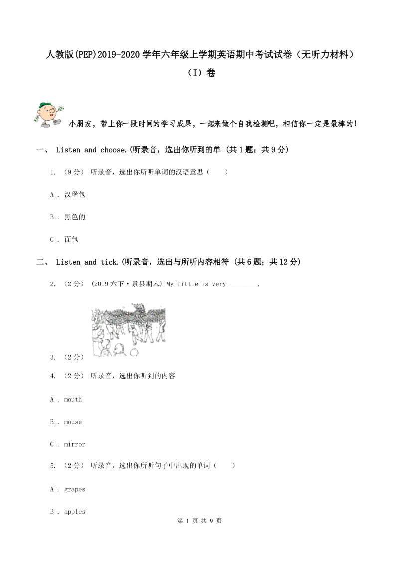 人教版(PEP)2019-2020学年六年级上学期英语期中考试试卷（无听力材料）（I）卷_第1页