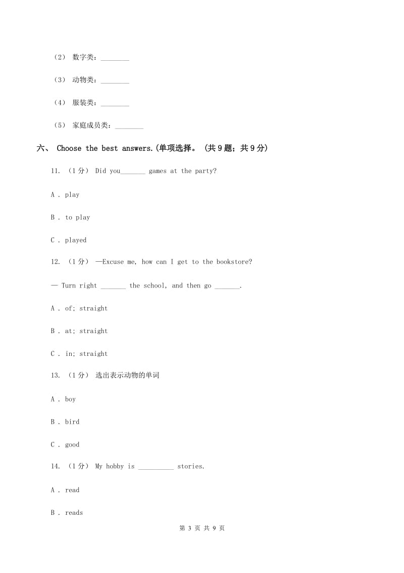 人教版(PEP)2019-2020学年六年级上学期英语期中考试试卷（无听力材料）（I）卷_第3页