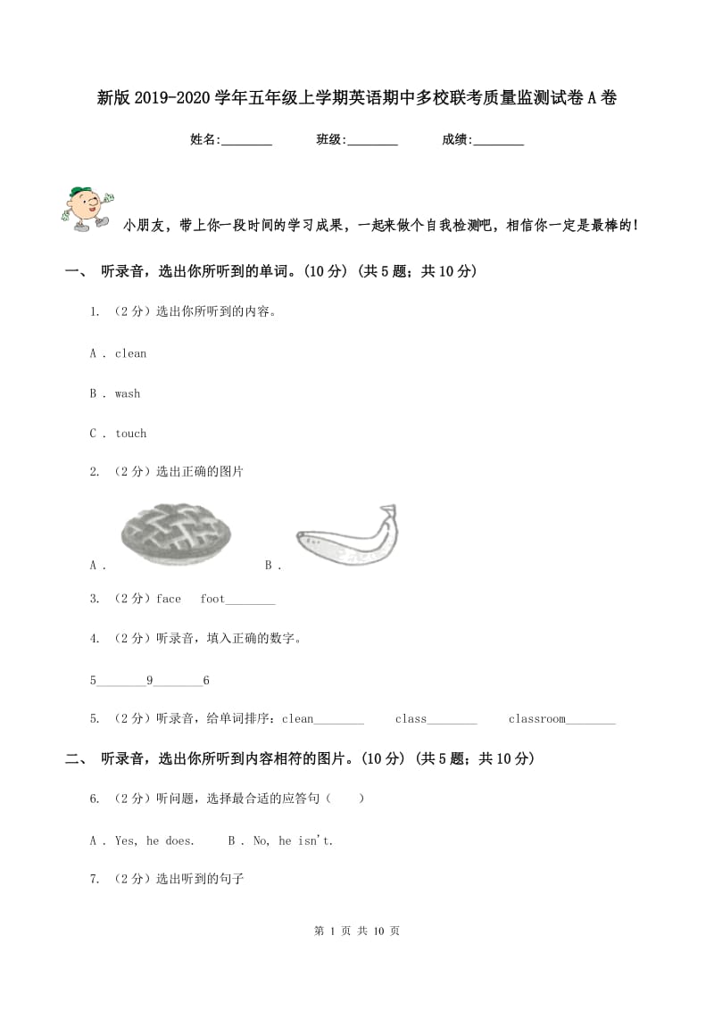 新版2019-2020学年五年级上学期英语期中多校联考质量监测试卷A卷_第1页