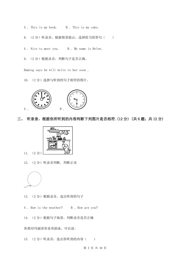 新版2019-2020学年五年级上学期英语期中多校联考质量监测试卷A卷_第2页