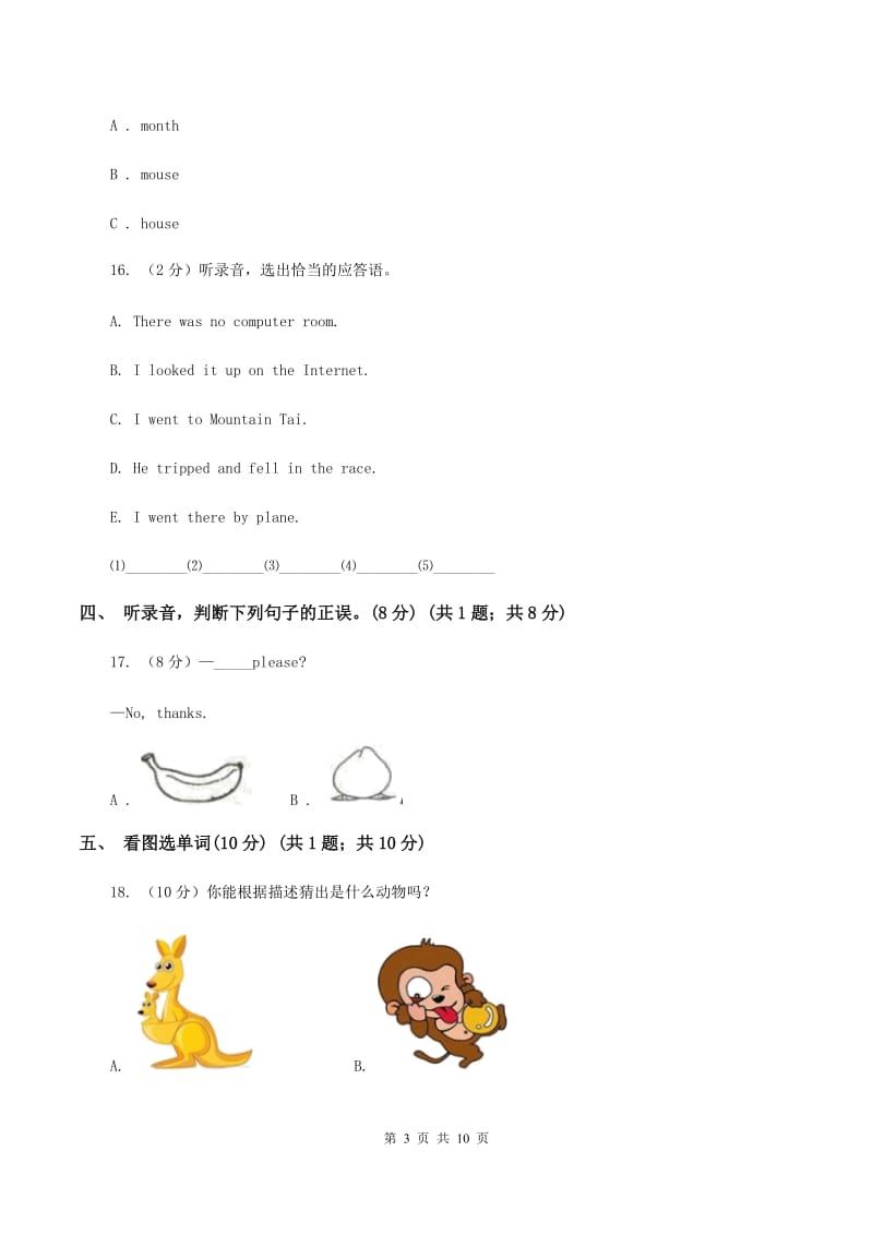 新版2019-2020学年五年级上学期英语期中多校联考质量监测试卷A卷_第3页