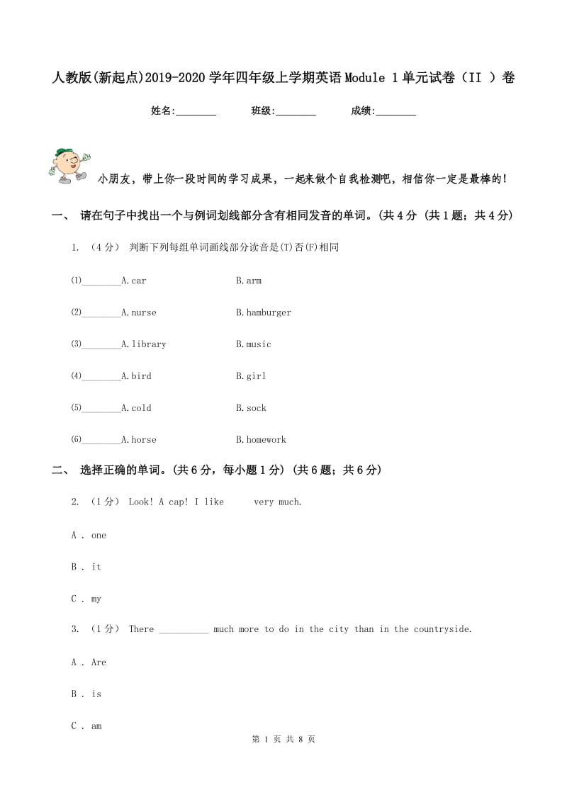 人教版(新起点)2019-2020学年四年级上学期英语Module 1单元试卷（II ）卷_第1页