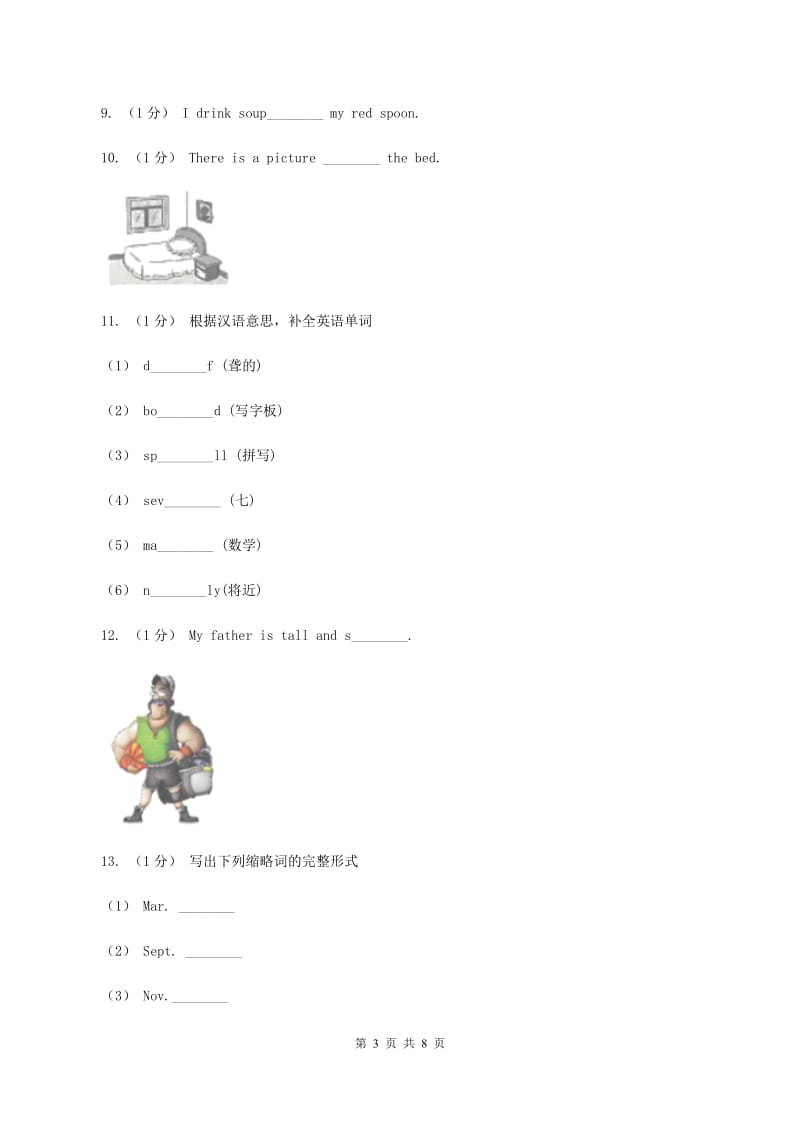 人教版(新起点)2019-2020学年四年级上学期英语Module 1单元试卷（II ）卷_第3页