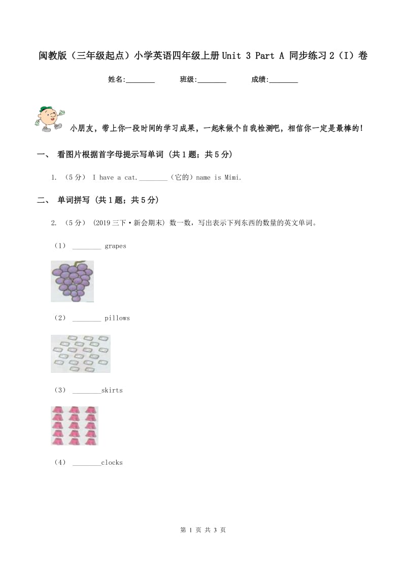 闽教版（三年级起点）小学英语四年级上册Unit 3 Part A 同步练习2（I）卷_第1页