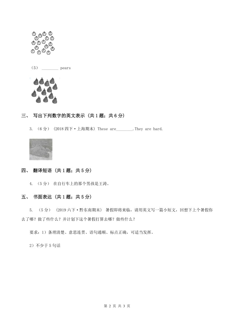 闽教版（三年级起点）小学英语四年级上册Unit 3 Part A 同步练习2（I）卷_第2页