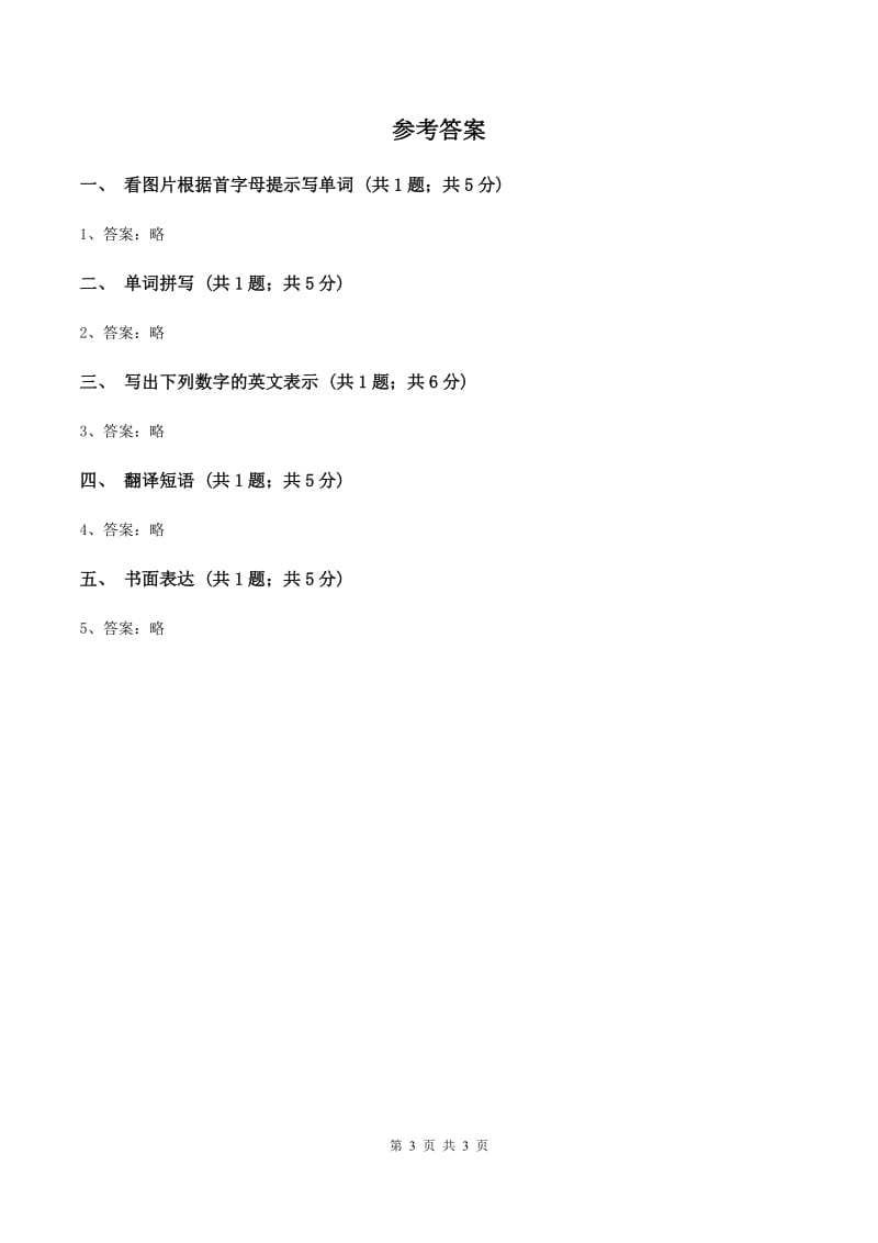 闽教版（三年级起点）小学英语四年级上册Unit 3 Part A 同步练习2（I）卷_第3页