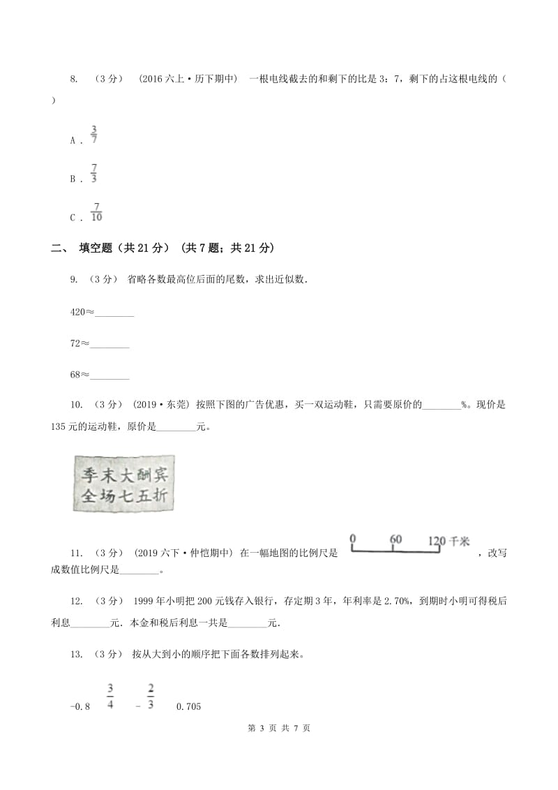 上海教育版2019-2020学年七年级上学期数学入学考试(I)卷_第3页