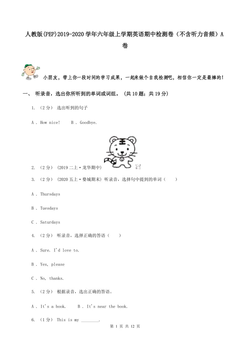 人教版(PEP)2019-2020学年六年级上学期英语期中检测卷（不含听力音频）A卷_第1页