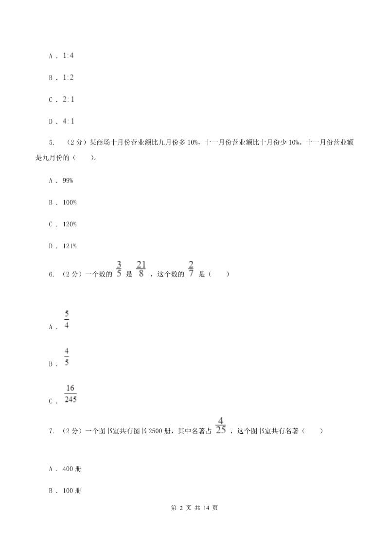 北师大版2019-2020学年六年级上学期数学期末考试试卷A卷_第2页