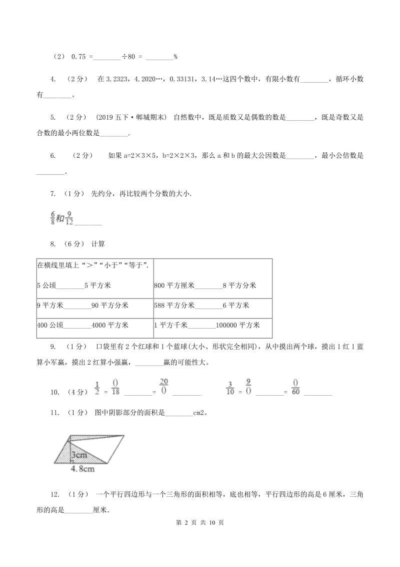 新人教版2019-2020学年上学期小学五年级数学期末测试卷（II ）卷_第2页