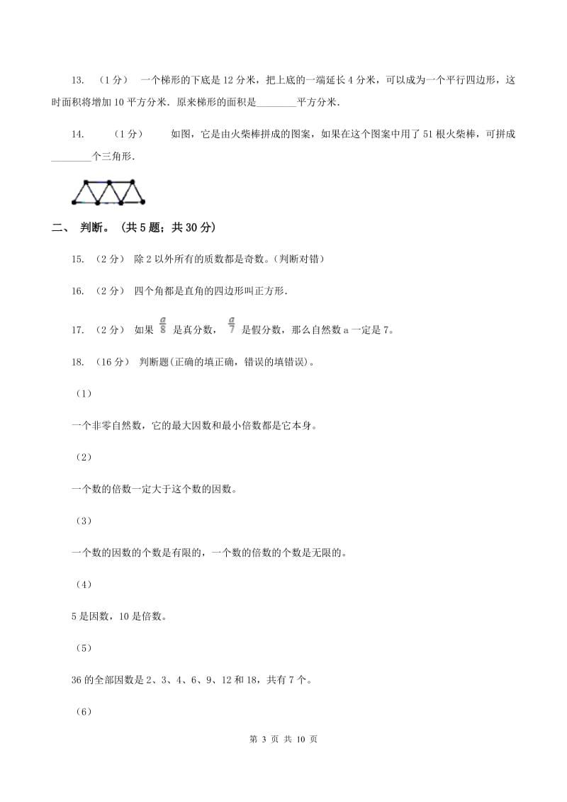 新人教版2019-2020学年上学期小学五年级数学期末测试卷（II ）卷_第3页