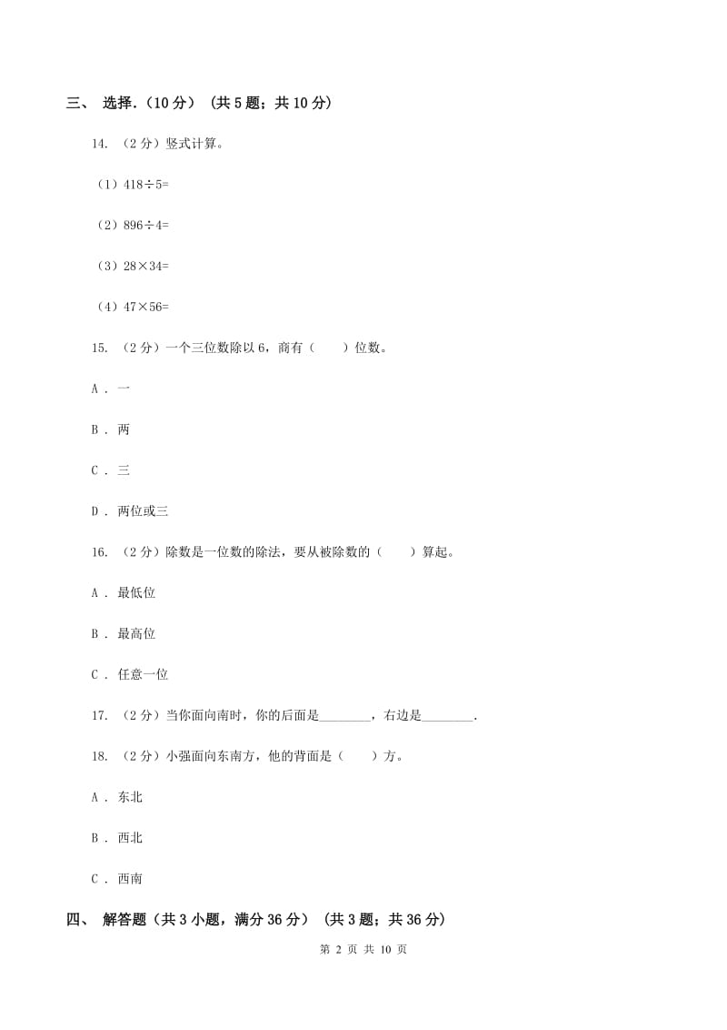 西南师大版2019-2020学年三年级下学期数学第一次月考试卷(II)卷_第2页