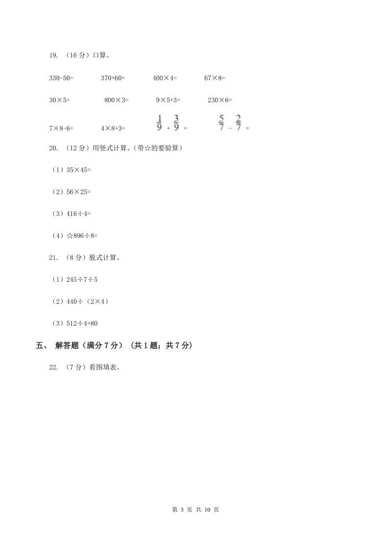 西南师大版2019-2020学年三年级下学期数学第一次月考试卷(II)卷_第3页