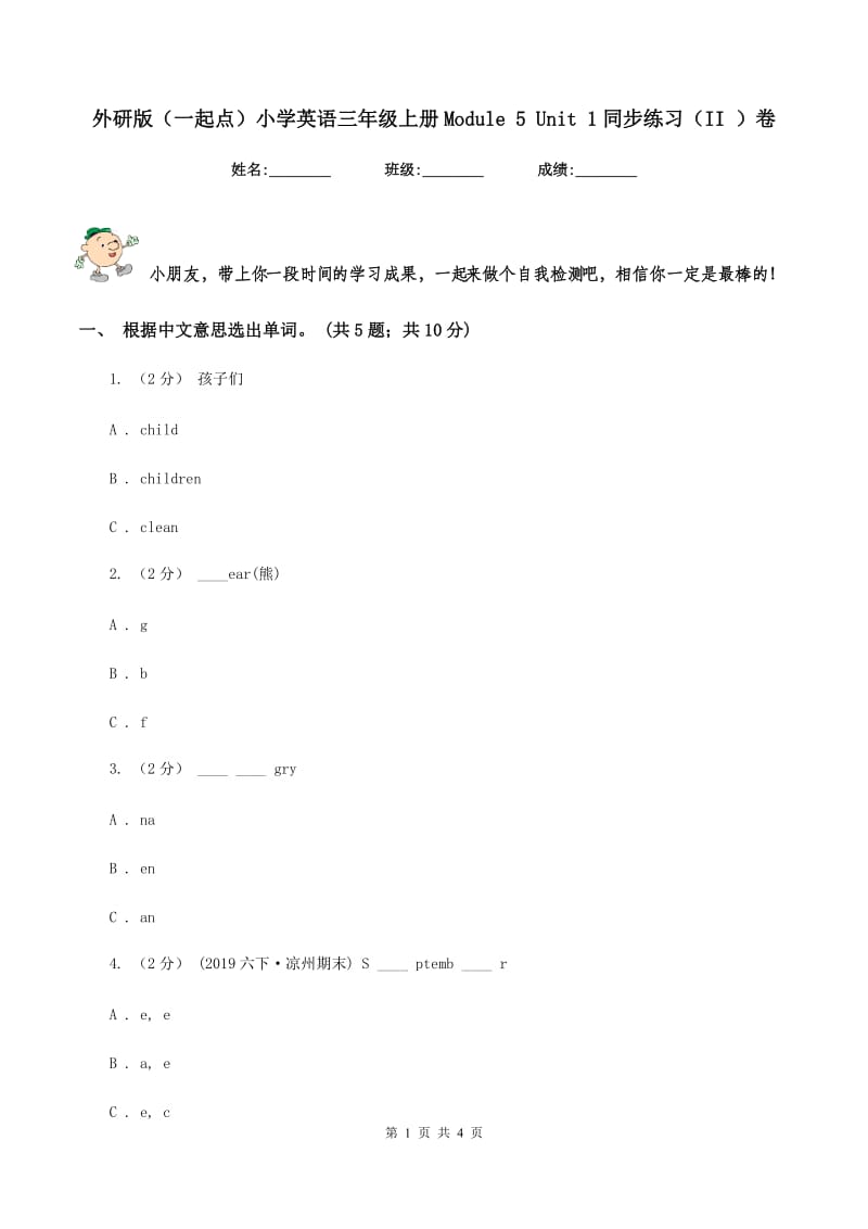 外研版（一起点）小学英语三年级上册Module 5 Unit 1同步练习（II ）卷_第1页