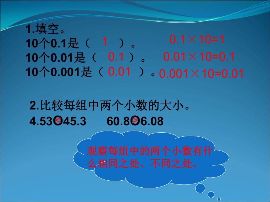 新版苏教版五上《小数点向右移动引起小数大小变化的规律》_第1页