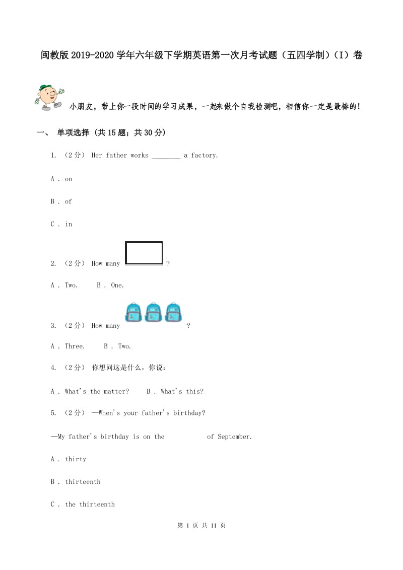 闽教版2019-2020学年六年级下学期英语第一次月考试题（五四学制）（I）卷_第1页