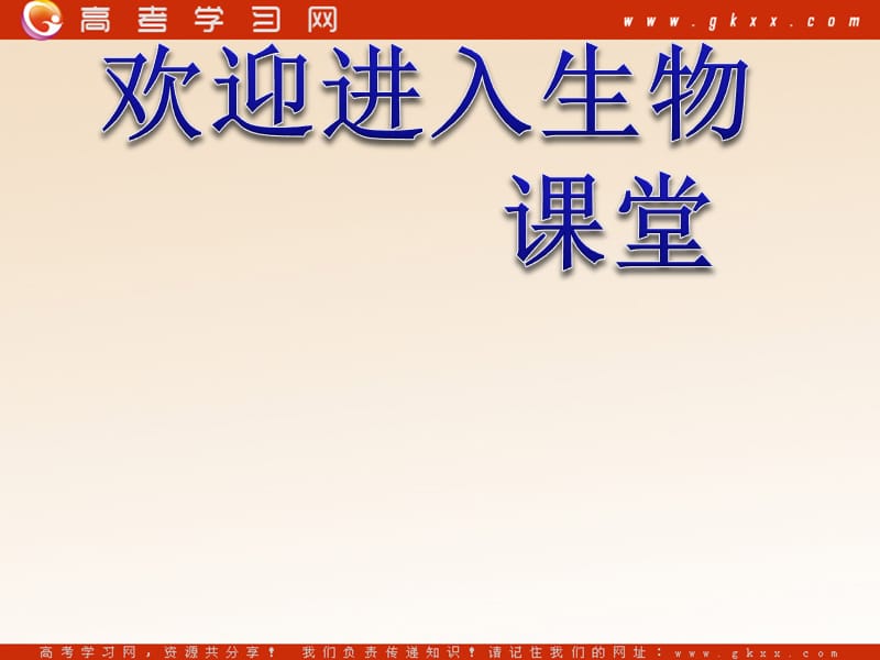 高中生物《伴性遗传》课件3（62张PPT）（人教版必修2）_第1页