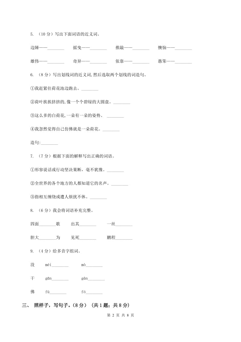 西师大版2019-2020学年二年级下学期语文5月月考试卷A卷_第2页