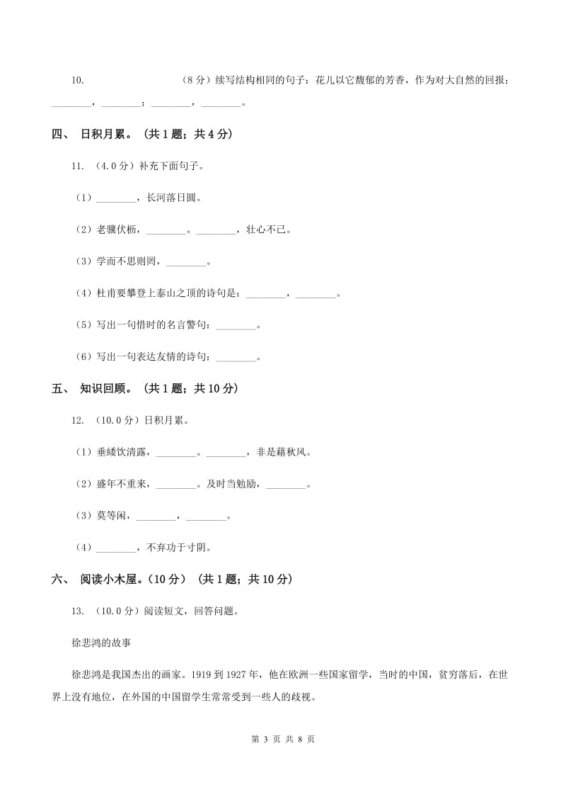 西师大版2019-2020学年二年级下学期语文5月月考试卷A卷_第3页