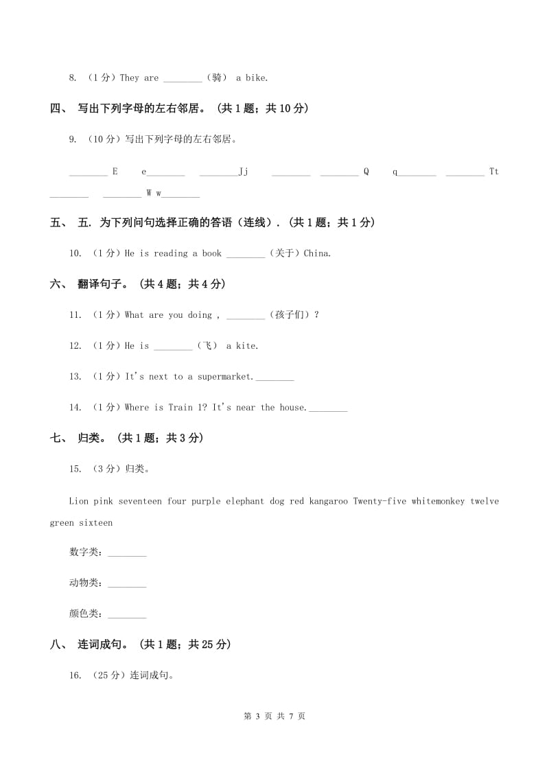 外研版英语四年级上册 Module 2 Unit 2 What are you doing_同步测试（II ）卷_第3页