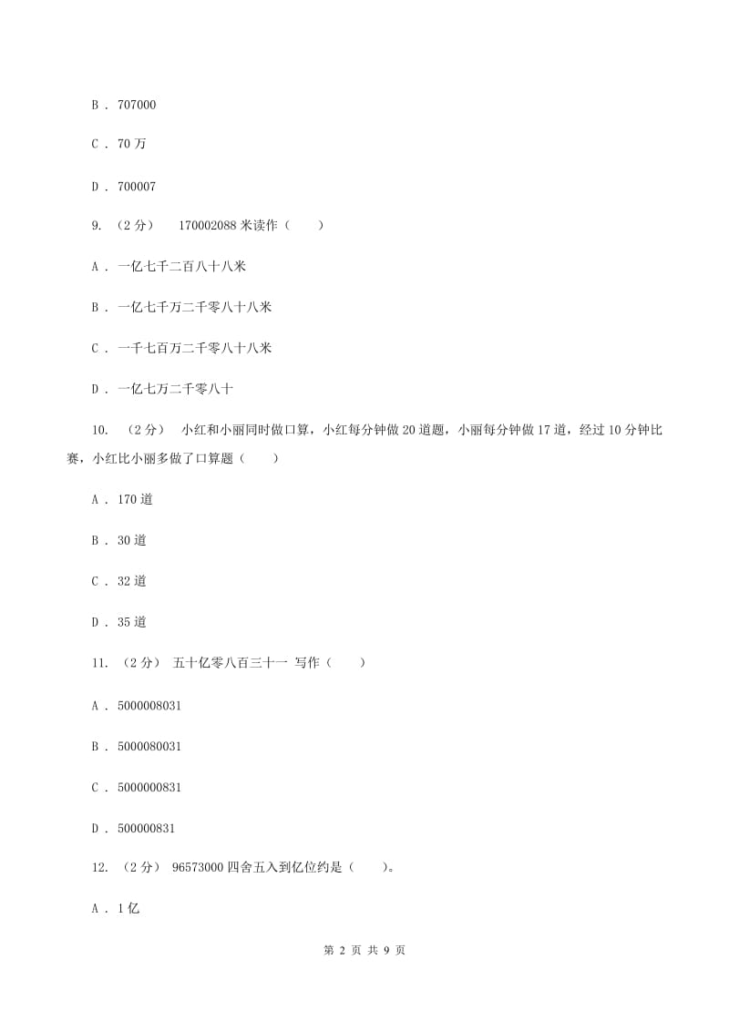 人教统编版2019-2020学年四年级上学期数学12月月考考试试卷(II)卷_第2页