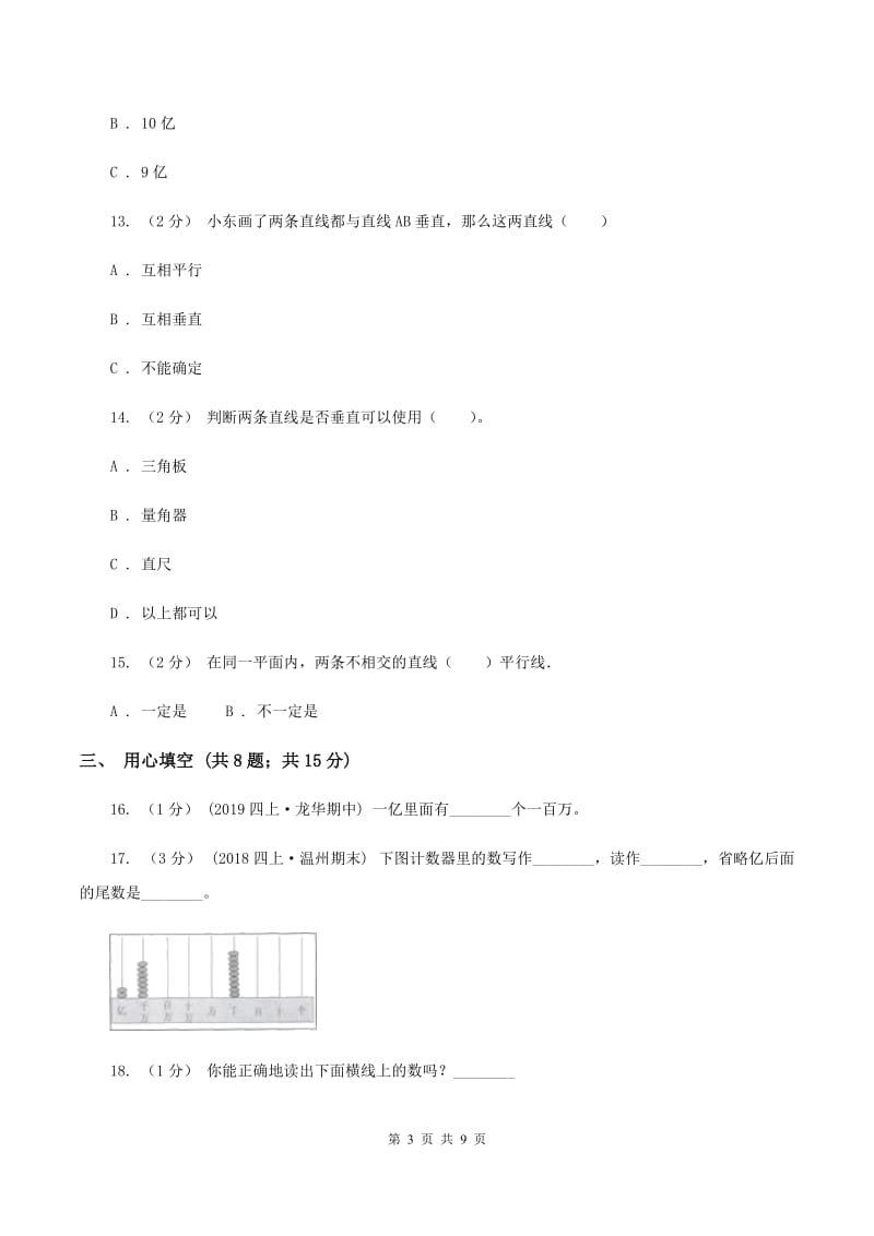 人教统编版2019-2020学年四年级上学期数学12月月考考试试卷(II)卷_第3页