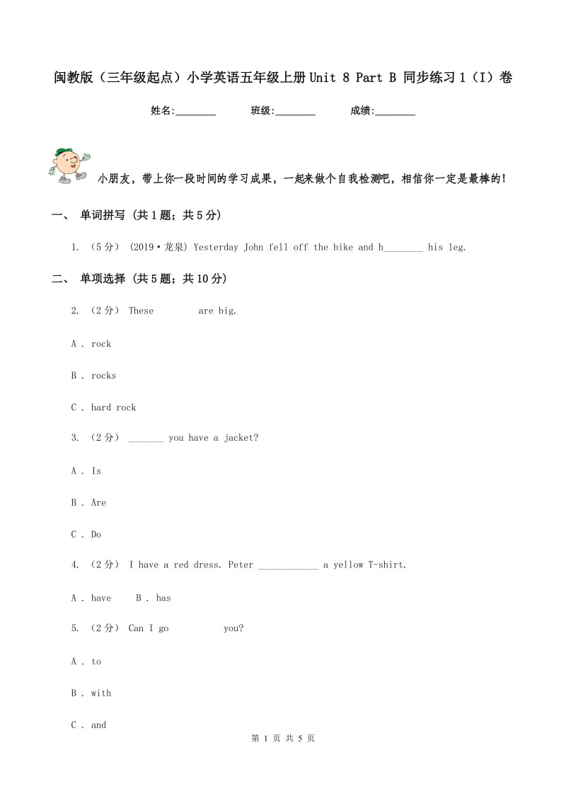 闽教版（三年级起点）小学英语五年级上册Unit 8 Part B 同步练习1（I）卷_第1页