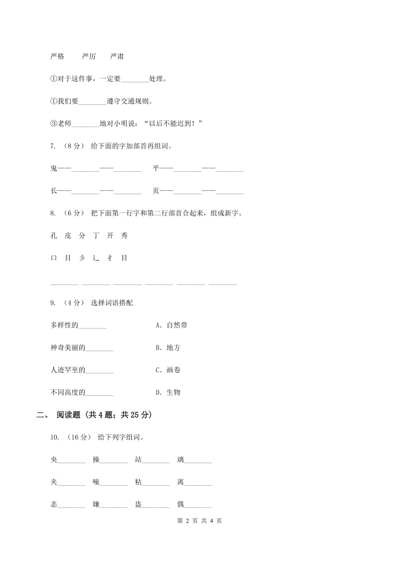 苏教版语文一年级下册第一单元《识字2》同步练习（II ）卷_第2页