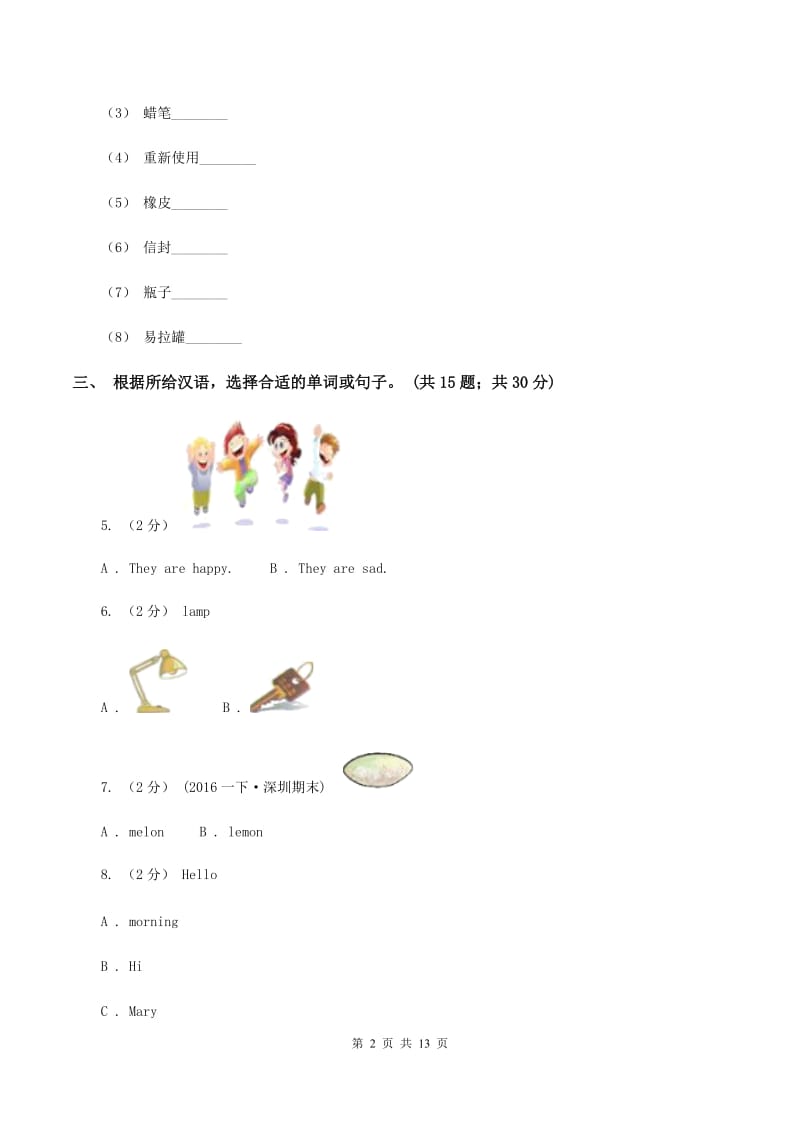 牛津上海版（深圳用）小学英语三年级上册Module 2 Unit 4 同步练习（2）（II ）卷_第2页