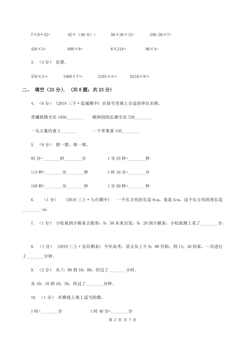 三年级上学期第三次月考数学试卷A卷新版_第2页