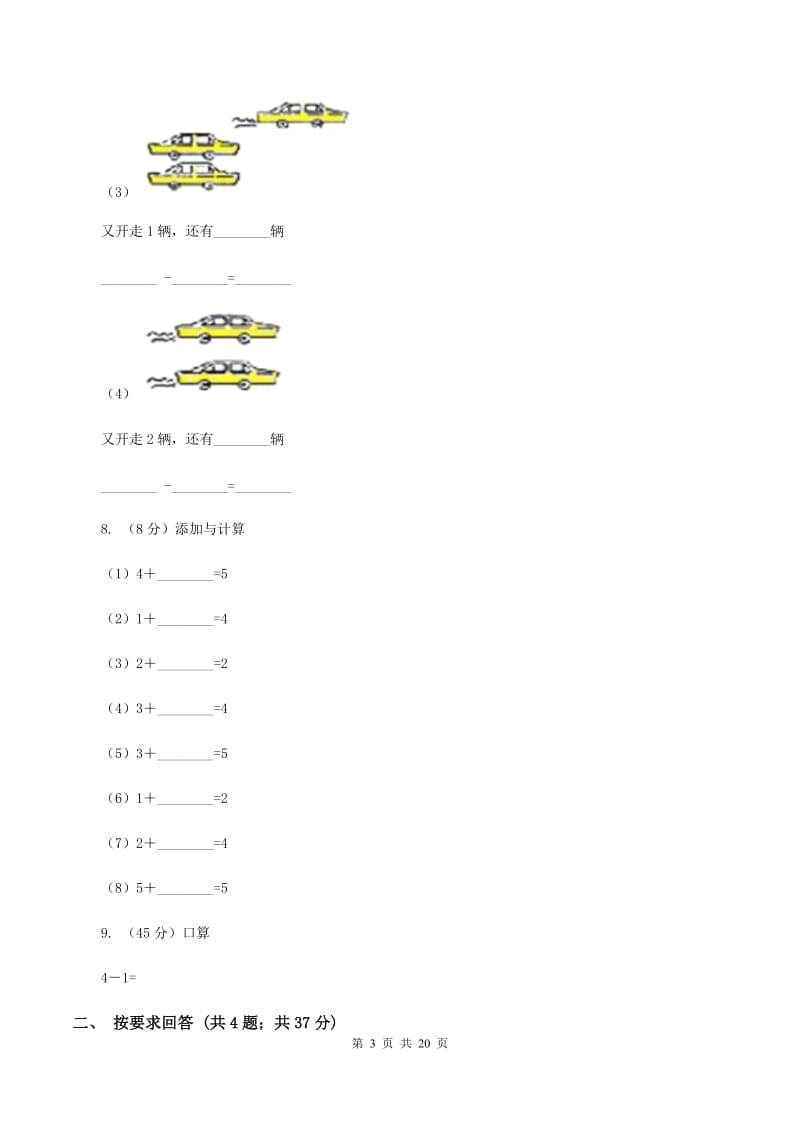 苏教版一年级数学上学期期末复习专练一：0～5的认识和加减法（I）卷_第3页