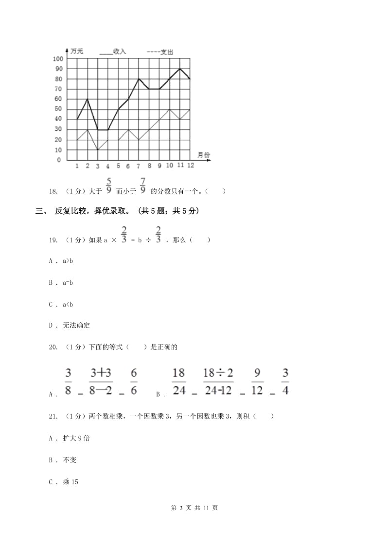 新人教版小学数学小升初押题预测卷(二) A卷_第3页