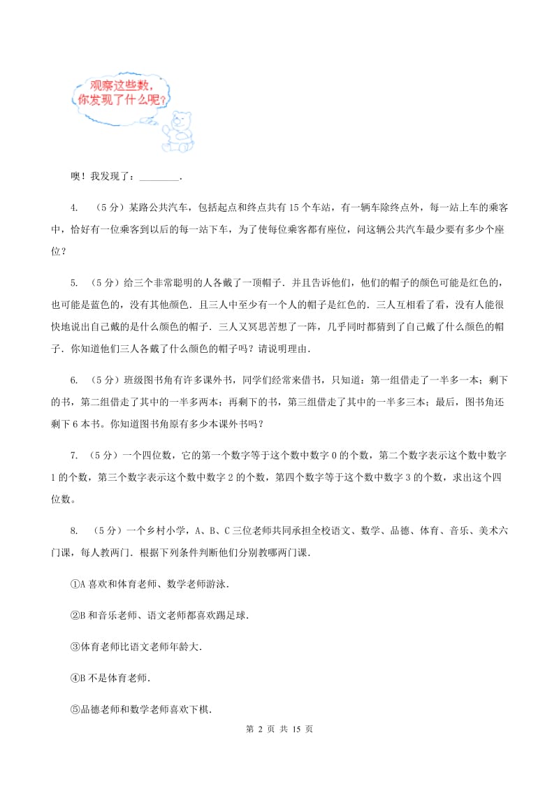 北师大版小学奥数趣味40题 （II ）卷_第2页