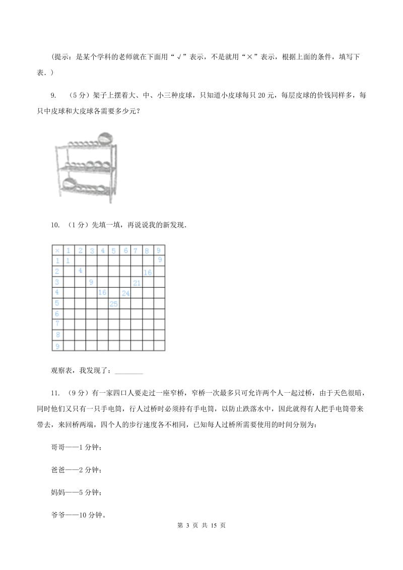 北师大版小学奥数趣味40题 （II ）卷_第3页