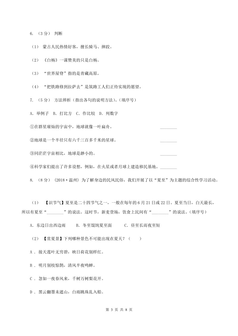 人教统编版五年级上册语文期中测试卷（B)(II ）卷_第3页