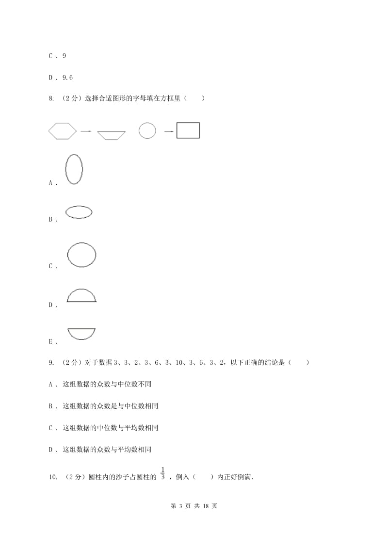 西南师大版2020年小学数学毕业模拟考试模拟卷 12（I）卷_第3页