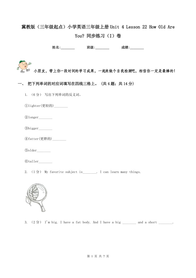 冀教版（三年级起点）小学英语三年级上册Unit 4 Lesson 22 How Old Are You_ 同步练习（I）卷_第1页